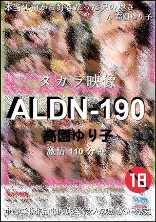 ALDN-190种子