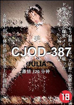CJOD-387种子