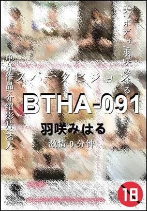 BTHA-091种子