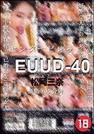 EUUD-40种子
