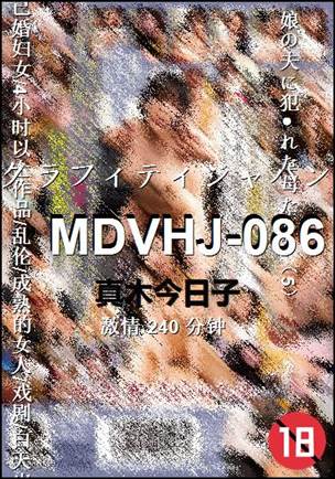 MDVHJ-086