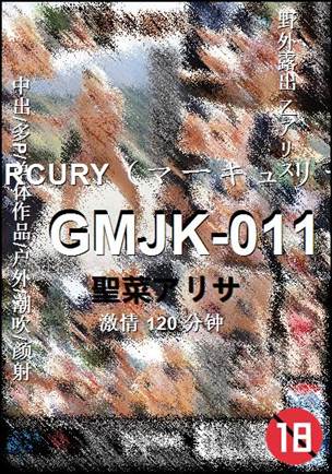 GMJK-011种子
