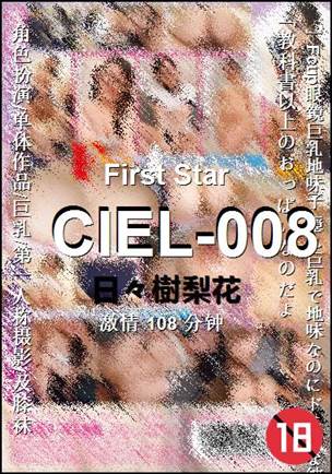 CIEL-008种子