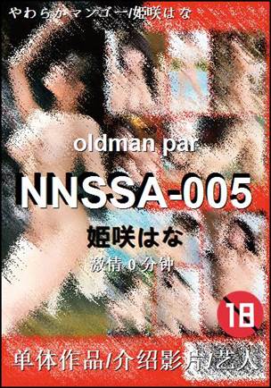 NNSSA-005种子