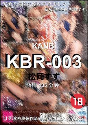 KBR-003种子