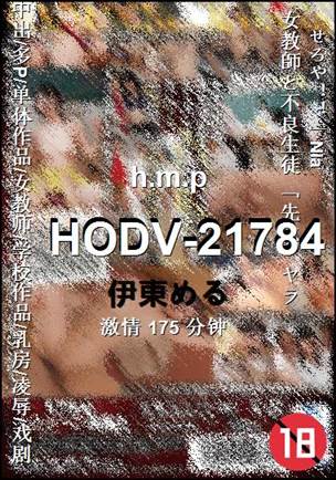 HODV-21784种子
