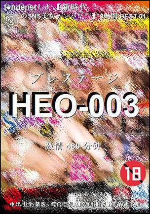 HEO-003种子