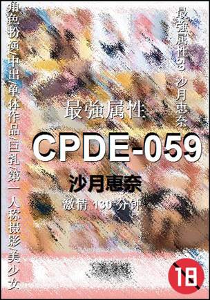 CPDE-059