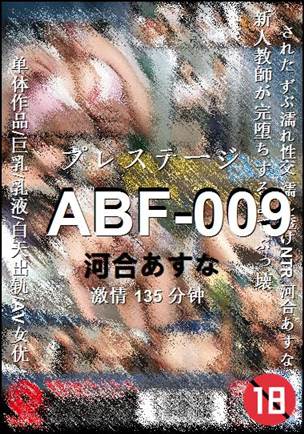 ABF-009种子