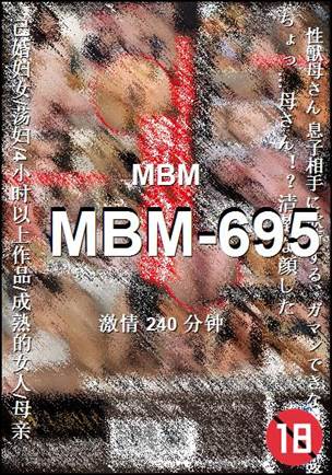MBM-695种子