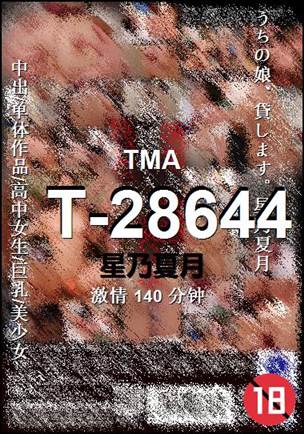 T-28644种子
