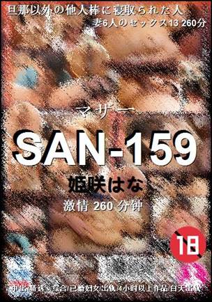 SAN-159