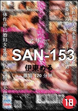 SAN-153