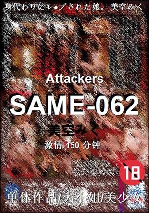 SAME-062