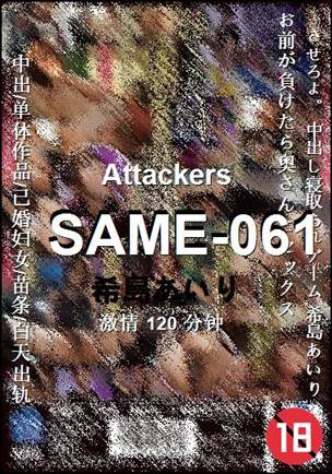 SAME-061