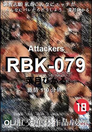 RBK-079