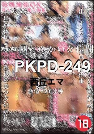 PKPD-249种子
