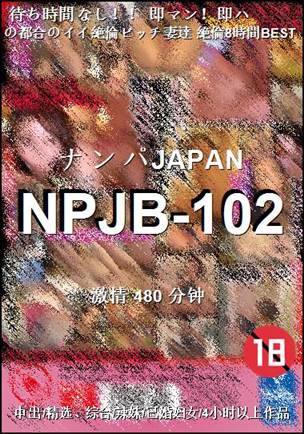 NPJB-102种子