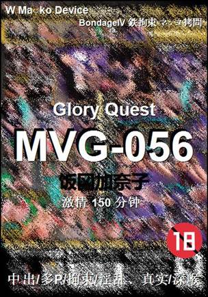 MVG-056