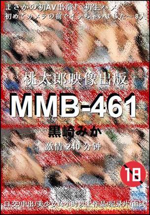MMB-461种子