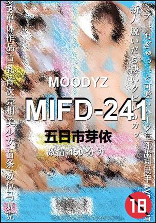 MIFD-241种子