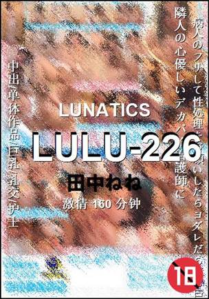 LULU-226种子