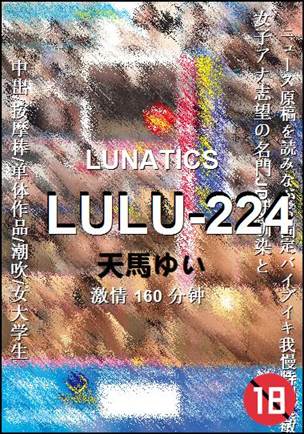 LULU-224种子