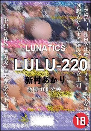 LULU-220种子