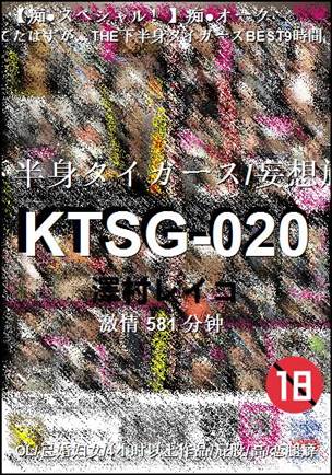 KTSG-020种子