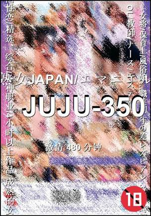 JUJU-350种子