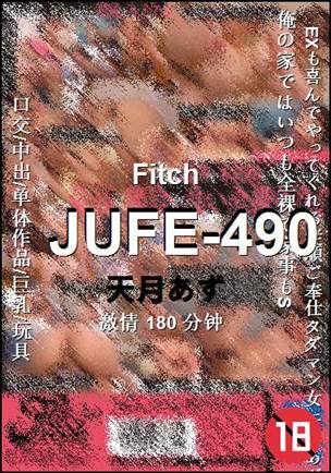 JUFE-490种子