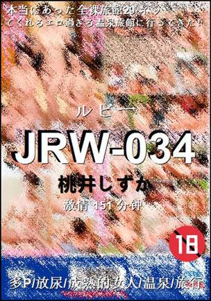 JRW-034种子