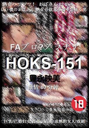 HOKS-151