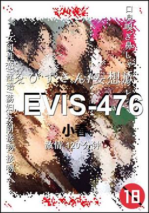 EVIS-476种子