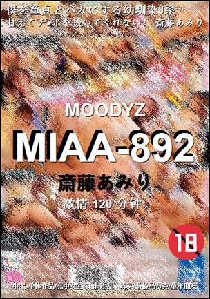 MIAA-892