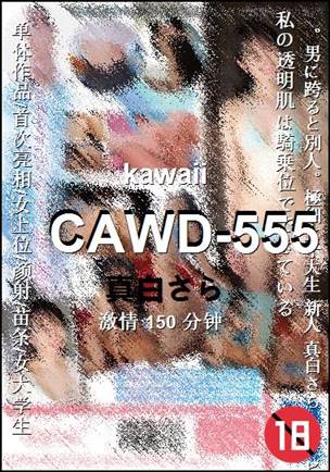 CAWD-555种子