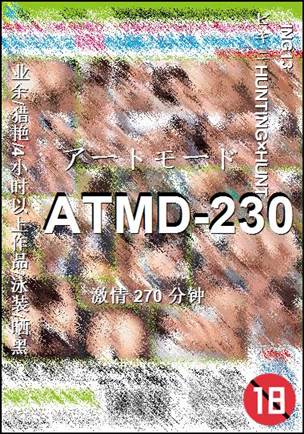ATMD-230种子
