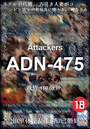 ADN-475种子