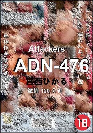 ADN-476种子