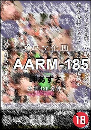 AARM-185种子
