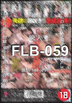 FLB-059种子