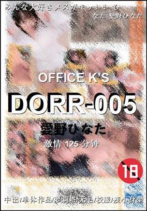 DORR-005种子