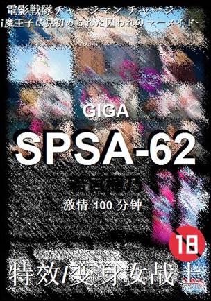 SPSA-62