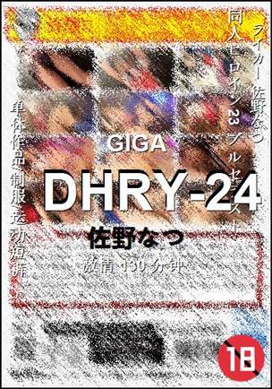 DHRY-24种子
