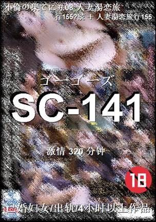 SC-141