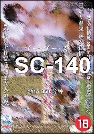 SC-140种子