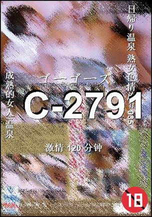 C-2791种子