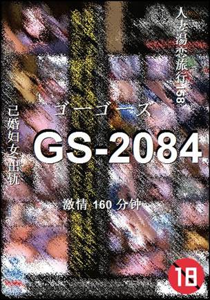 GS-2084种子
