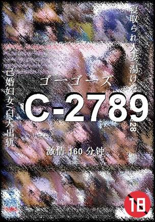 C-2789种子