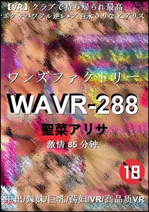 WAVR-288种子